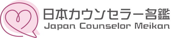 カウンセラー名鑑テスト